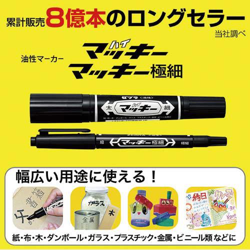 マッキー ゼブラ ハイマッキー インク色：黒 MO-150-MC-BK : 文具屋