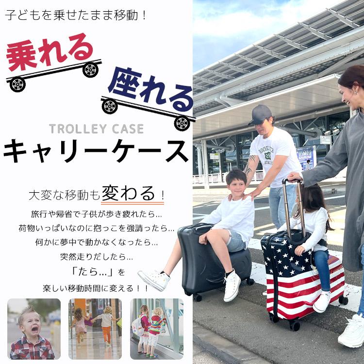 子どもが乗れる スーツケース Mサイズ キッズキャリー 乗れるキャリー