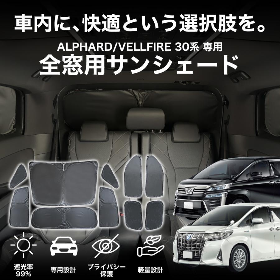 VELENO アルファード ヴェルファイア 30系 専用 全窓 サンシェード 車
