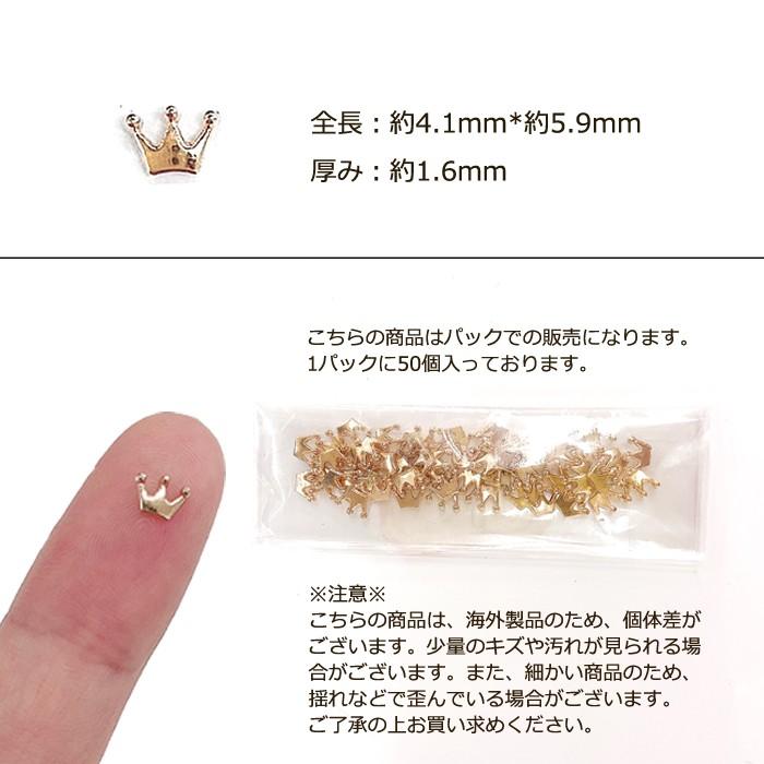 メタルチャーム (253) ミニクラウン 1パック 50個入り 王冠 クラウン