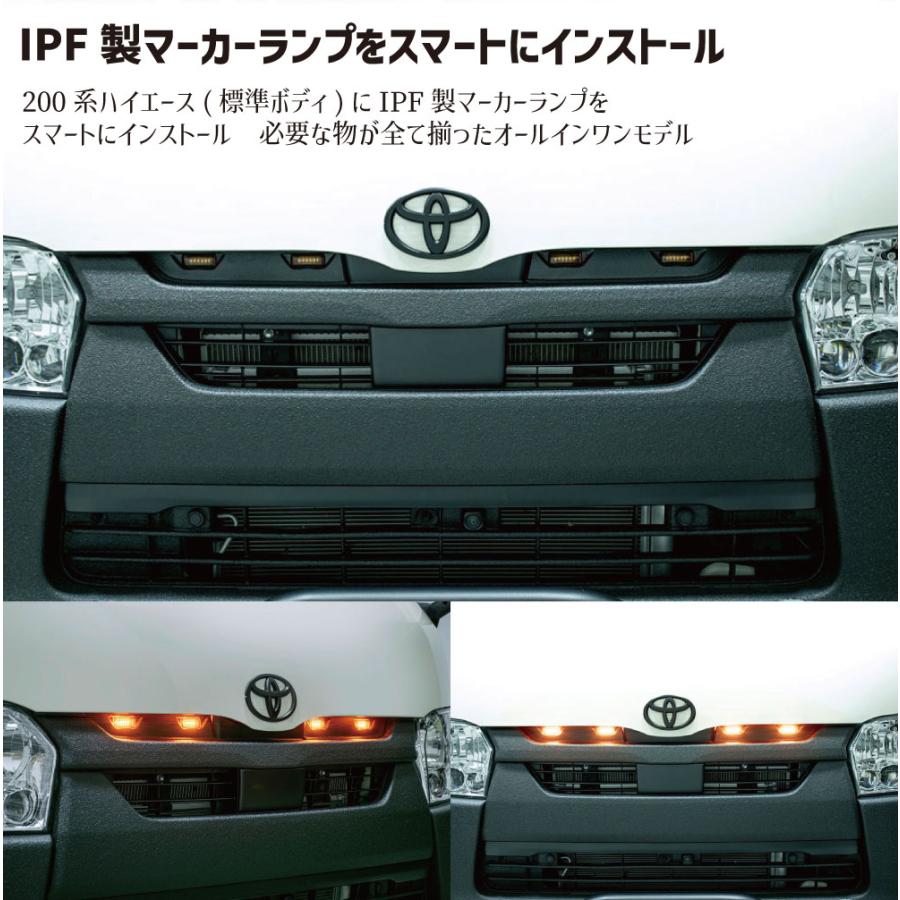 IPF ハイエース 200系 グリルマーカー マーカーランプ マーカーライト