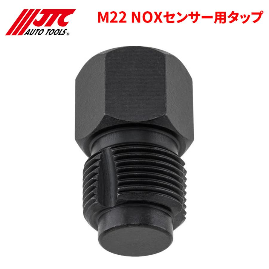 JTC M22 NOXセンサー用タップ NOx および触媒センサーの穴のねじ山を