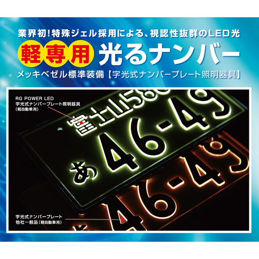 字光式ナンバープレート 光るナンバープレート 1枚 車検対応 軽自動車