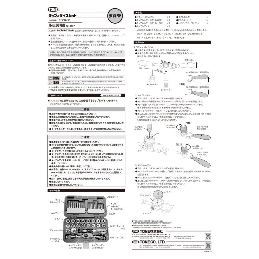 タップ＆ダイスセット TDS400 TONE タップ ダイス ラチェット機構