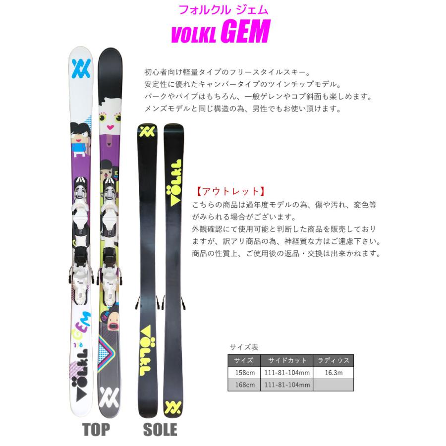 VOLKL（フォルクル） 【アウトレット】スキー 2点セット レディース