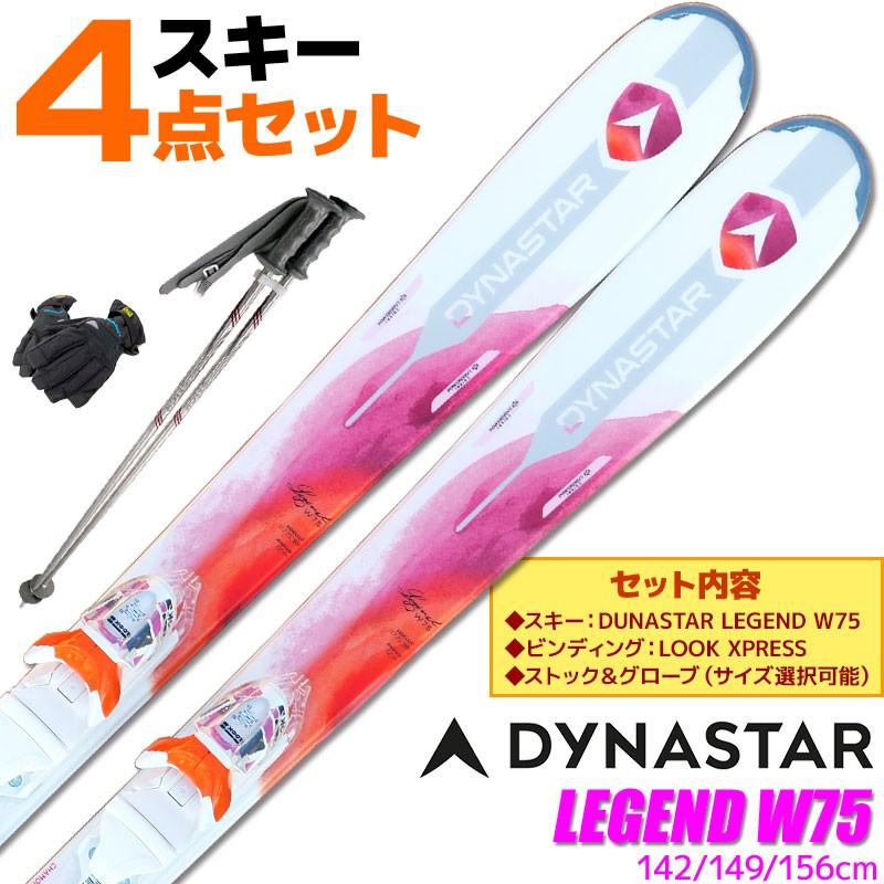 ダイナスター スキー 4点セット レディース DYNASTAR 17-18 LEGEND W75