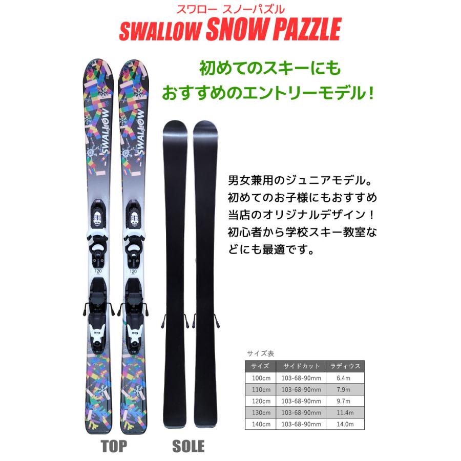 スワロー Jrスキーセット キッズ ジュニア SWALLOW 22-23 SNOW PAZZLE