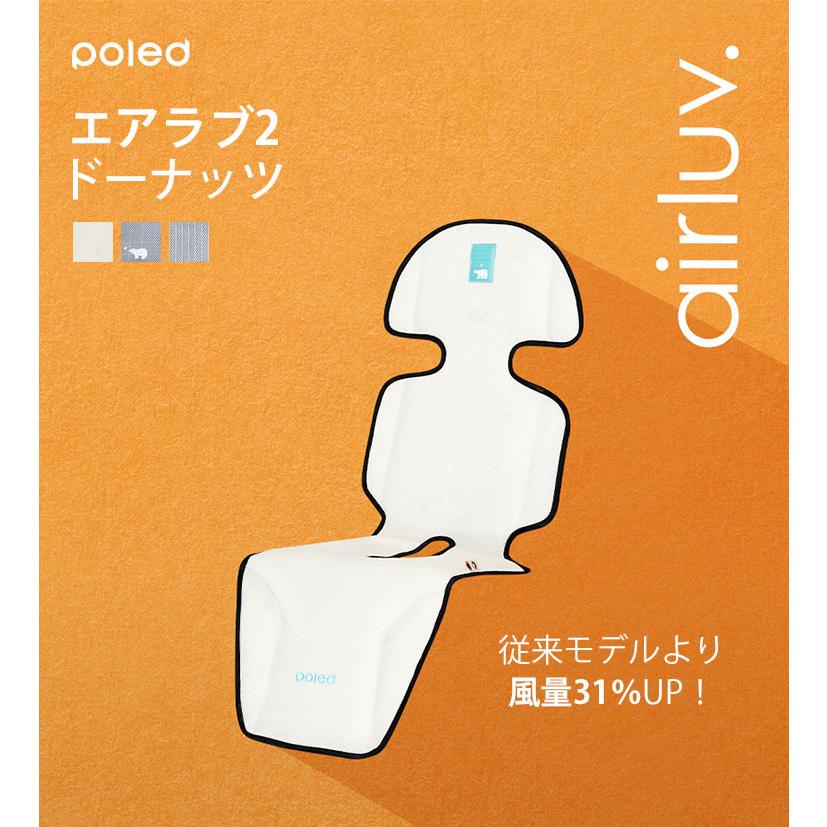 選べる特典付 エアラブ2 ドーナッツ Donut airluv2 poled ポレッド