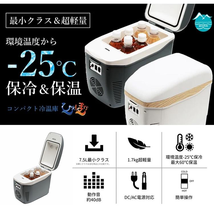 コンパクト冷温庫 ひえぽか 車載冷蔵庫 DC電源 AC電源 6ヵ月保証 保温