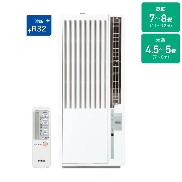 Haier（ハイアール） 窓用エアコン 窓用 ルームエアコン 2025年モデル