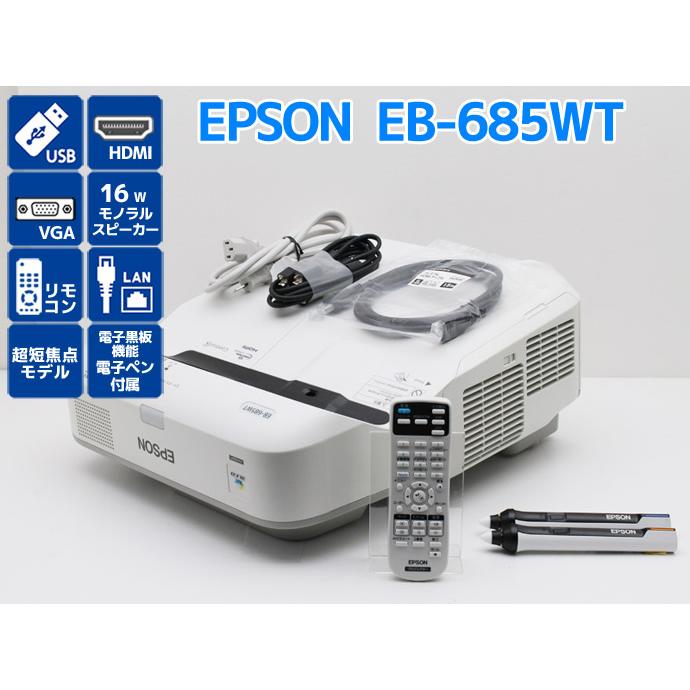 エプソン（EPSON） プロジェクター EB-685WT 3500lm ランプ使用1500