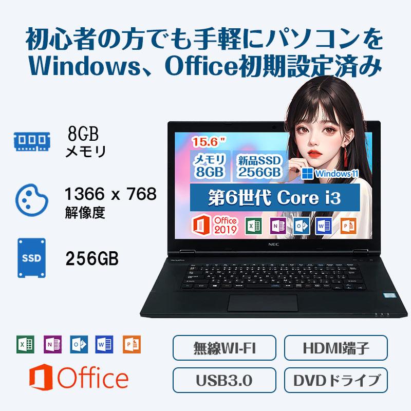 NEC 中古ノートパソコン おまかせ□爆速第6世代Core i3/メモリ8GB