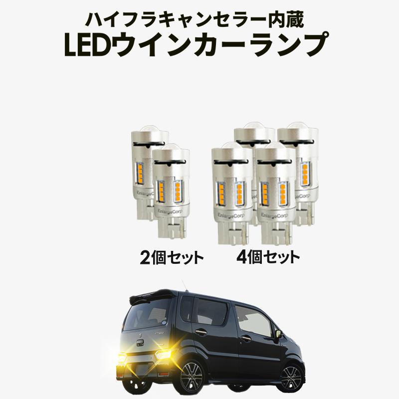 ハイフラキャンセラー内蔵LEDウインカーランプ 【T20ピンチ部違い