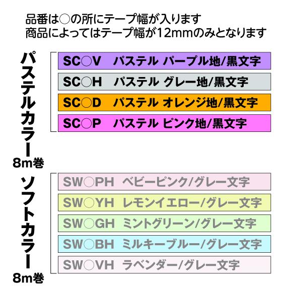 テプラ キングジム用 PRO 互換 テープカートリッジ 9mm/12mm/18mm幅