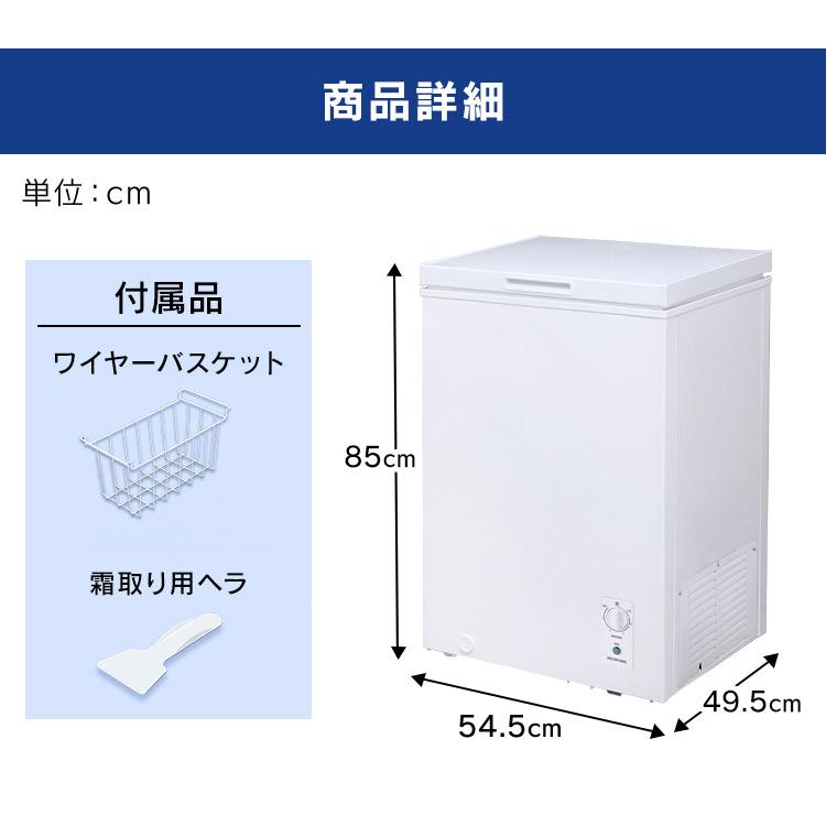 IRIS OHYAMA（アイリスオーヤマ） 冷凍庫 小型 家庭用 100L 収納 上
