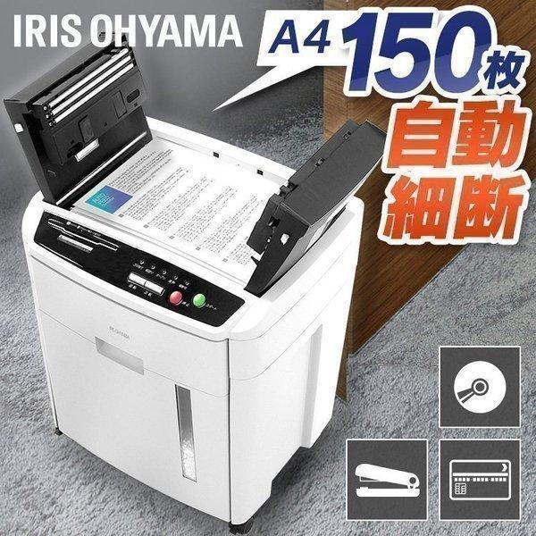 IRIS OHYAMA（アイリスオーヤマ） シュレッダー 業務用 大型 電動 大