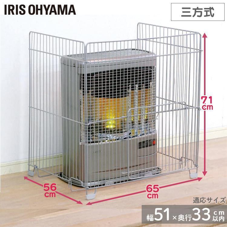 IRIS OHYAMA（アイリスオーヤマ） ストーブガード ff式 3方式 三方式