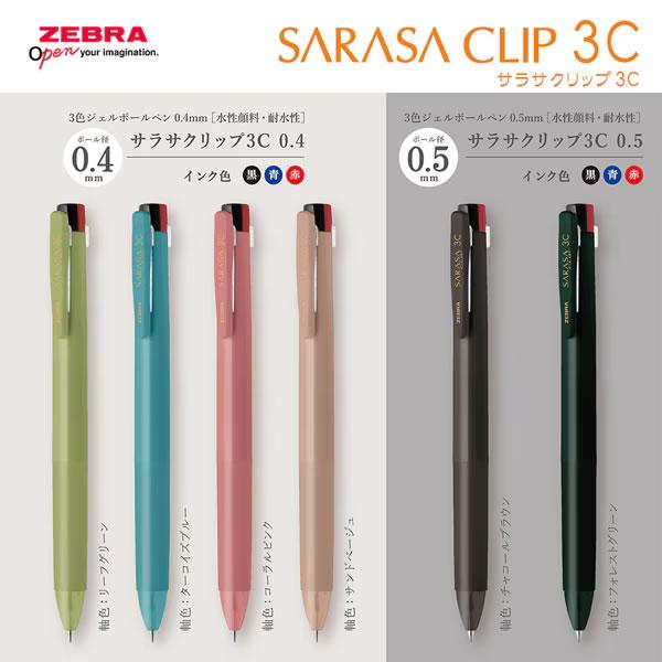 ZEBRA（ゼブラ） サラサクリップ 3C 0.4mm 限定 リラクシーシリーズ