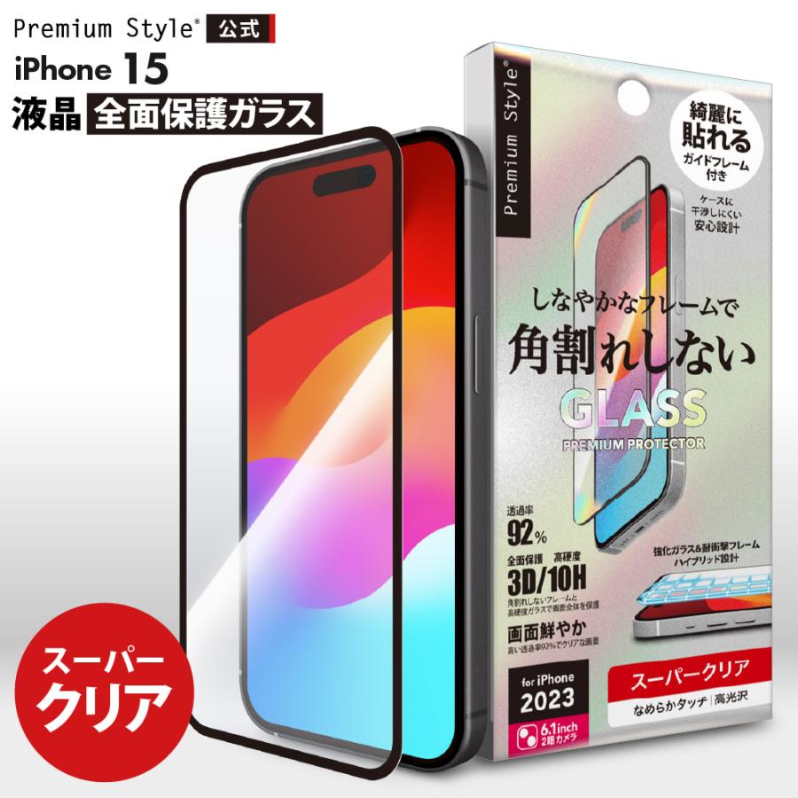 Premium Style iPhone15 液晶保護ガラス 全面保護 フルカバー スーパー