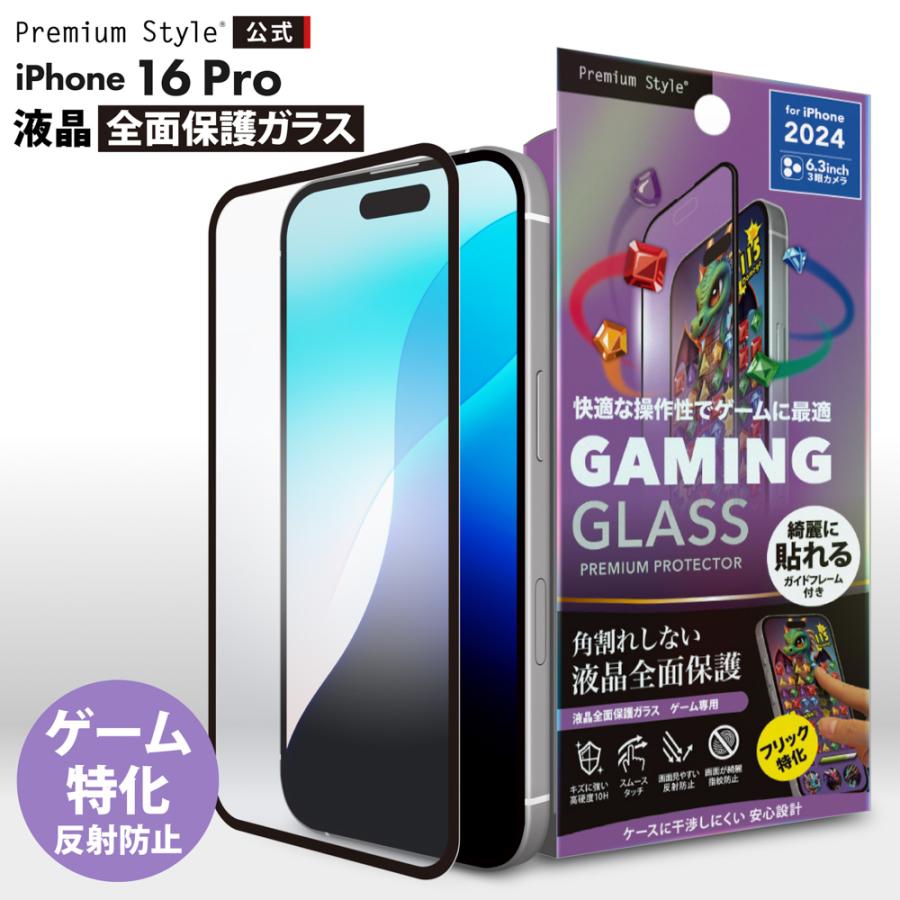 Premium Style iPhone16Pro 液晶保護ガラス 全面保護 フルカバー