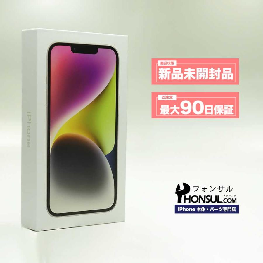iPhone 14 256GB SIMフリー 新品 未開封品 SSランク 本体 スマホ