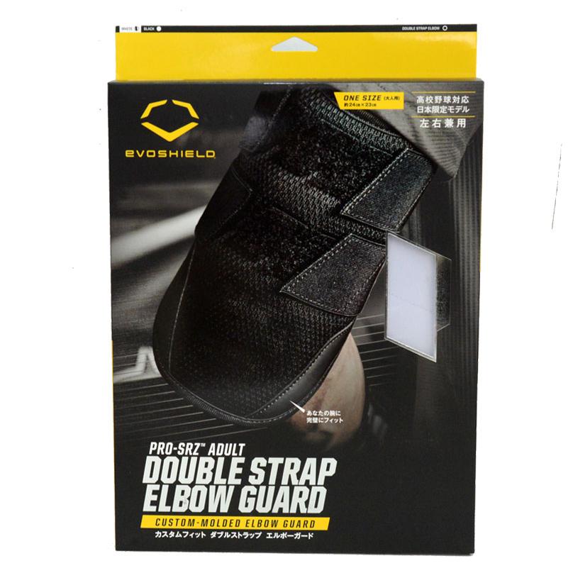 エボシールド EVOSHIELD ダブルストラップ エルボーガード 左右打者