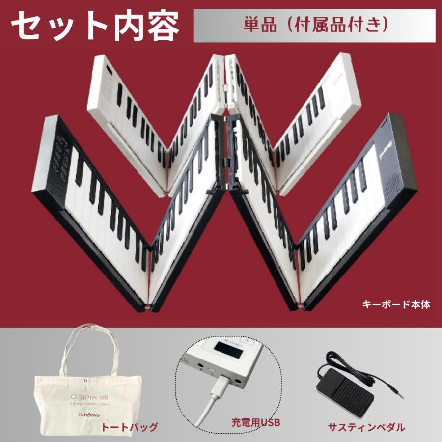 2/27〜爆買WEEK】オリピア 88【折り畳み88鍵盤キーボード】セットあり
