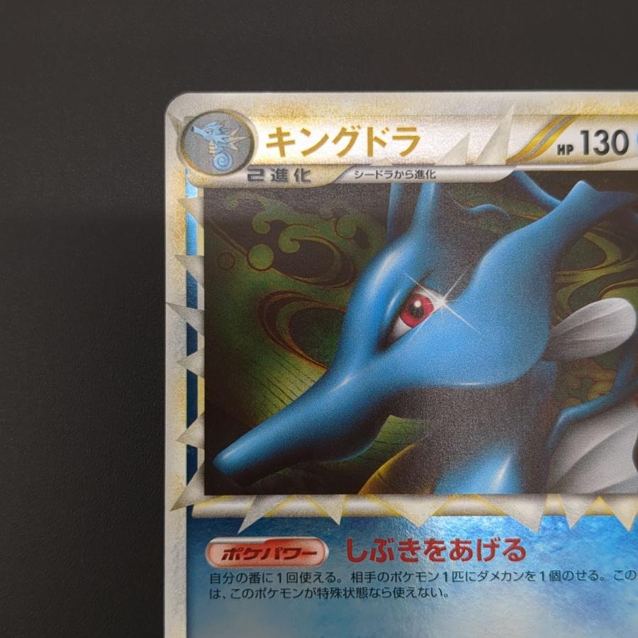 ポケモンカードゲーム キングドラ（ミラー） L2 015/080 1St EDITION