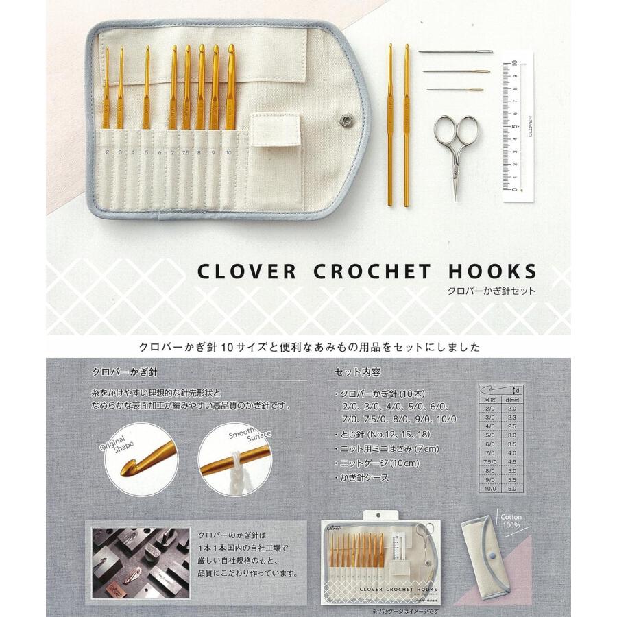 クロバー（Clover） 配送料無料クロバー かぎ針セット43-405 : Piony