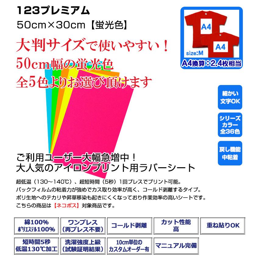 アイロンプリントシート 細カット-フイルム粘着【中-強】123プレミアム