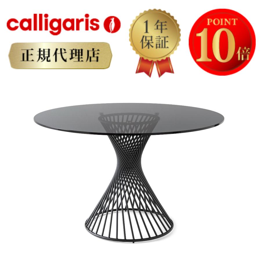 calligaris（カリガリス） 【正規代理店】カリガリス ダイニング