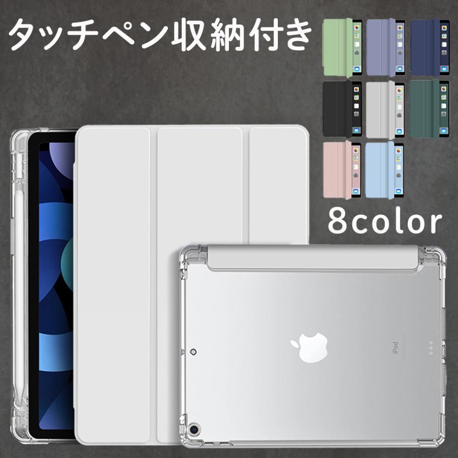 iPad ケース 第6世代 第9世代 第7世代 第8世代 第5世代 第10世代 iPad