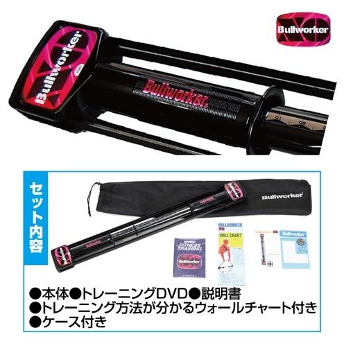 ブルワーカーXOハード(トレーニングDVD付き) （筋肉増強トレーニング器