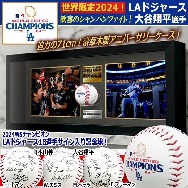 世界限定2024アニバーサリーコレクション LAドジャース＆大谷翔平WS