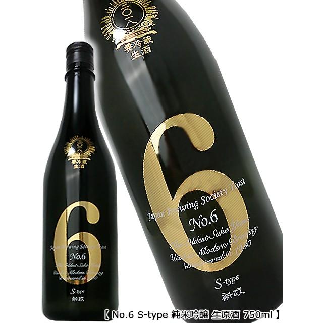 2026年1月出荷分 No.6 S-type 純米酒 生原酒 720ml 新政酒造 クール便