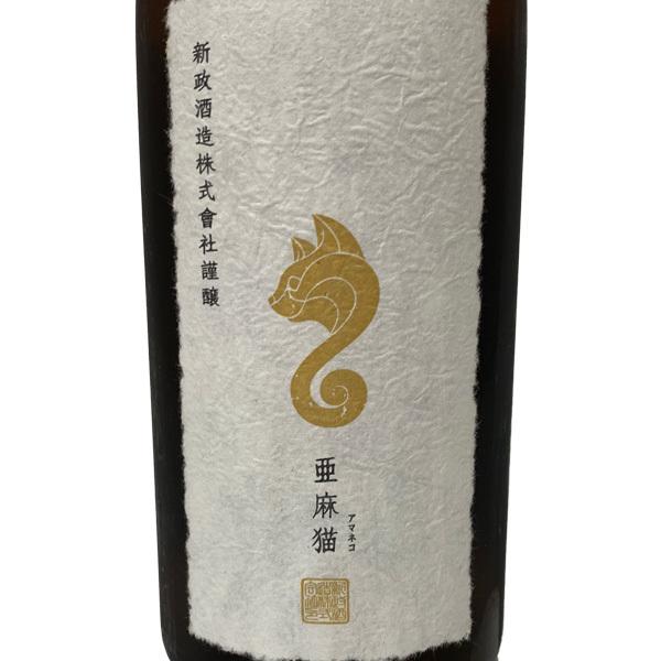 送料無料 2025年9月出荷分 亜麻猫 スパーク 生酒 白麹仕込み 720ml