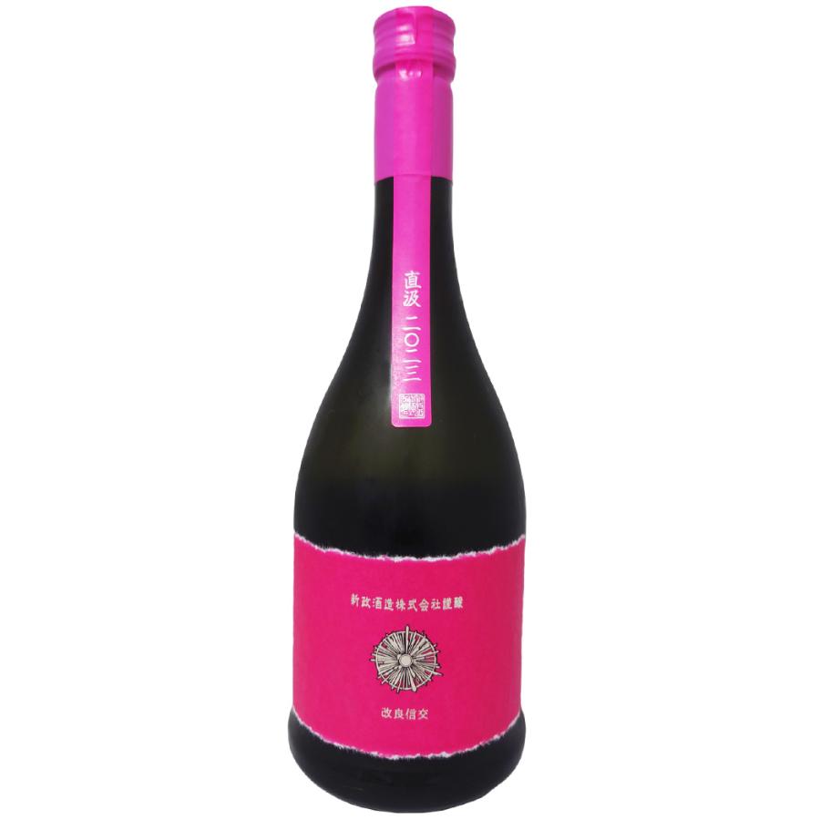 送料無料 クール便即日発送 新政 コスモス 純米酒 直汲 720ml 新政酒造