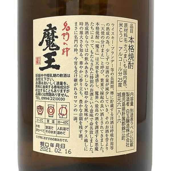 魔王 プレミア焼酎 芋焼酎 1800ml 化粧箱入り 白玉醸造 九州 鹿児島県