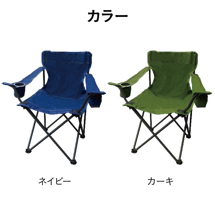 アーム付きスリムチェア ケース付 ドリンクホルダー 収束式 アウトドア