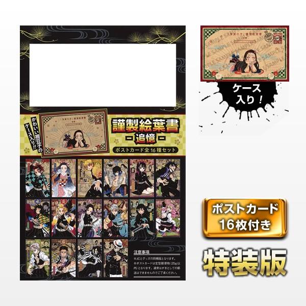 集英社（SHUEISHA） 【新品】鬼滅の刃 20巻 特装版 (全16種ポスト