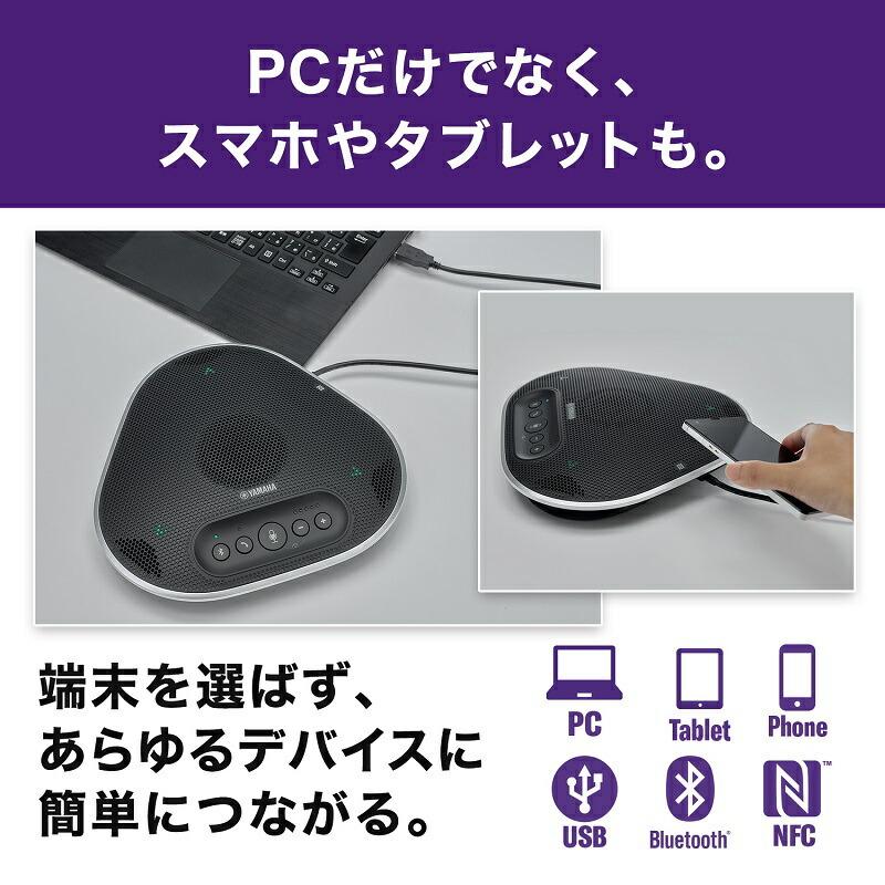 YAMAHA（ヤマハ） ユニファイドコミュニケーションスピーカーフォン