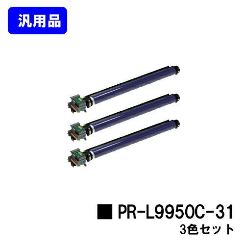 NEC ドラムカートリッジ PR-L9950C-31 お買い得3本セット 汎用品