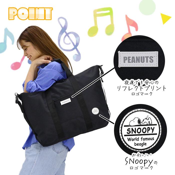 SNOOPY（スヌーピー） ボストンバッグ ピーナッツ PEANUTS SNOOPY 大