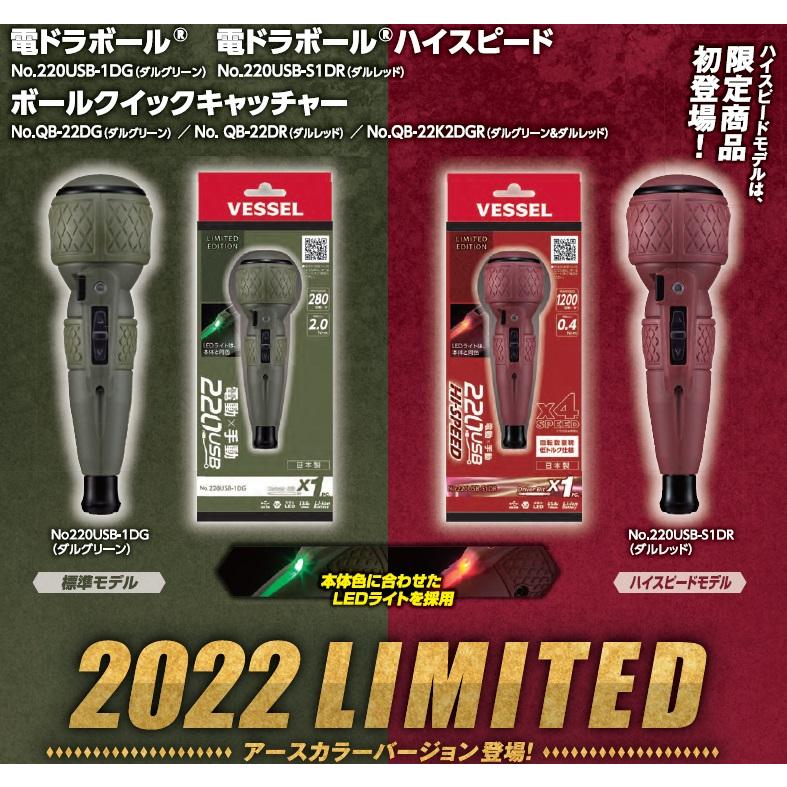 VESSEL（ベッセル） 電ドラボール 緑(ダルグリーン) 限定色 220USB-1DG