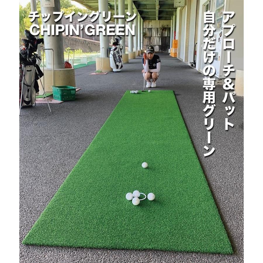 パターマット工房 屋外可・ アプローチ＆パット専用人工芝 チップイン