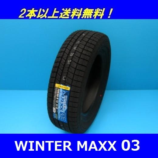 WINTER MAXX 225/60R17 99Q SUV対応サイズ ウインターマックス03 WM03