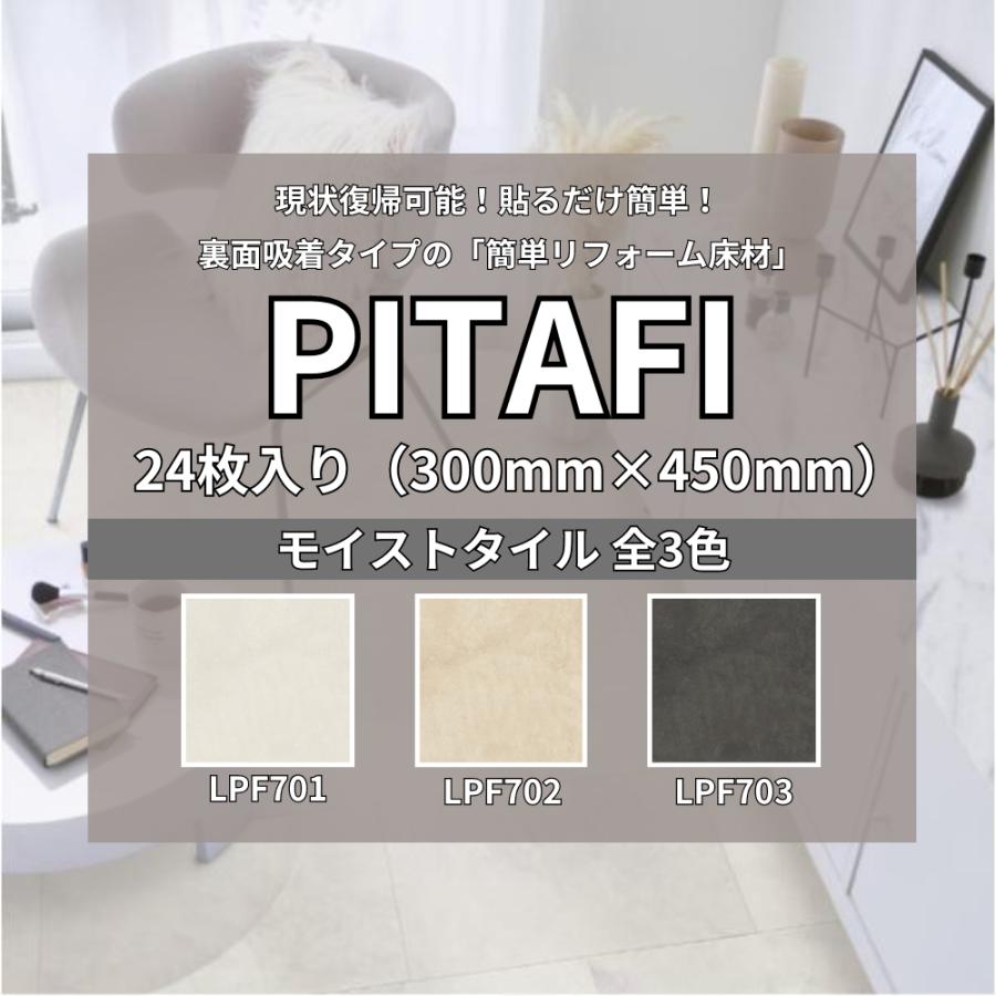 東リ（TOLI） ピタフィー 24枚入り モイストタイル LPF701 LPF702