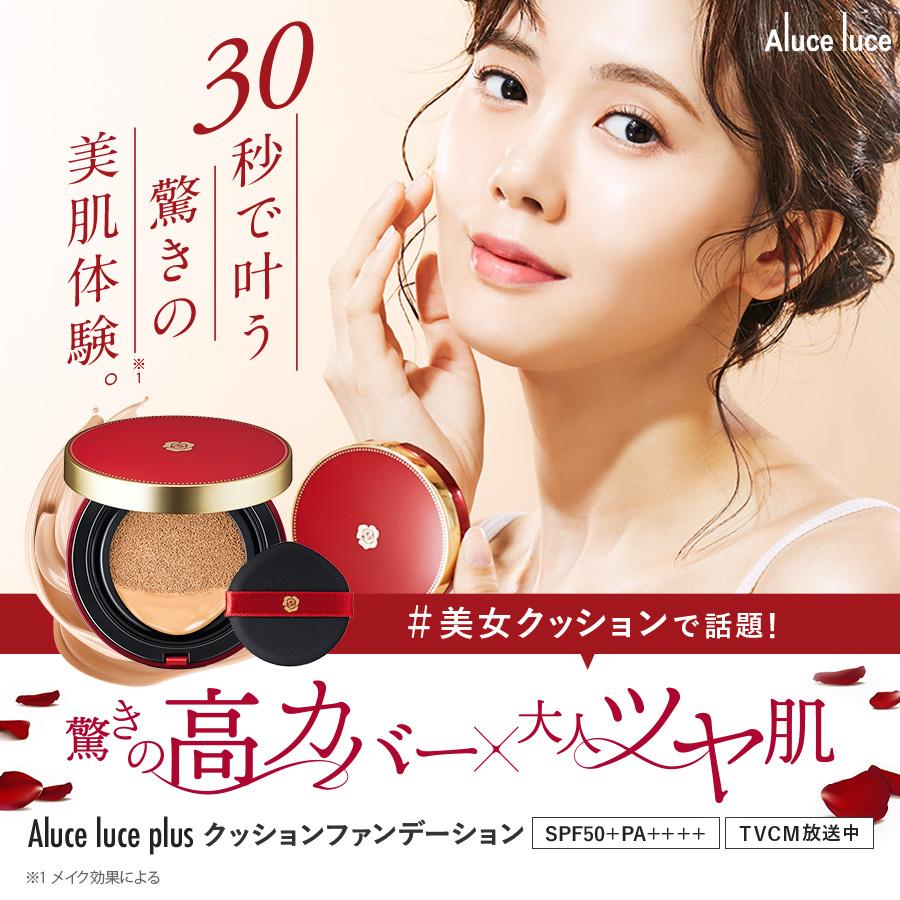 銀座ステファニー化粧品 ○300円クーポン有 公式 Aluce luce Plus