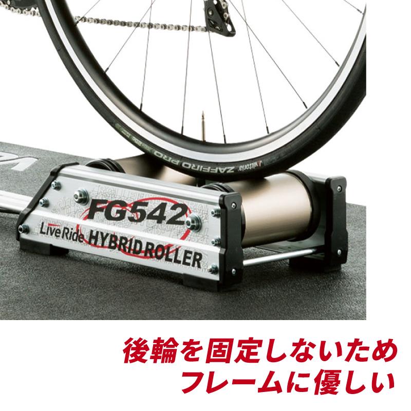 ミノウラ FG-542 LiveRide Hybrid Roller （FG-542ライブライド