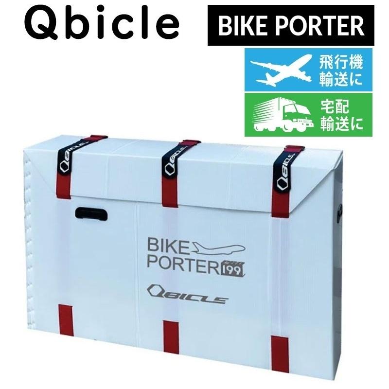 キュービクル BIKE PORTER PRO199 （バイクポーター PRO）プロ QBICLE